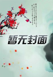 谢邀,正和女魔头一起被自己通缉